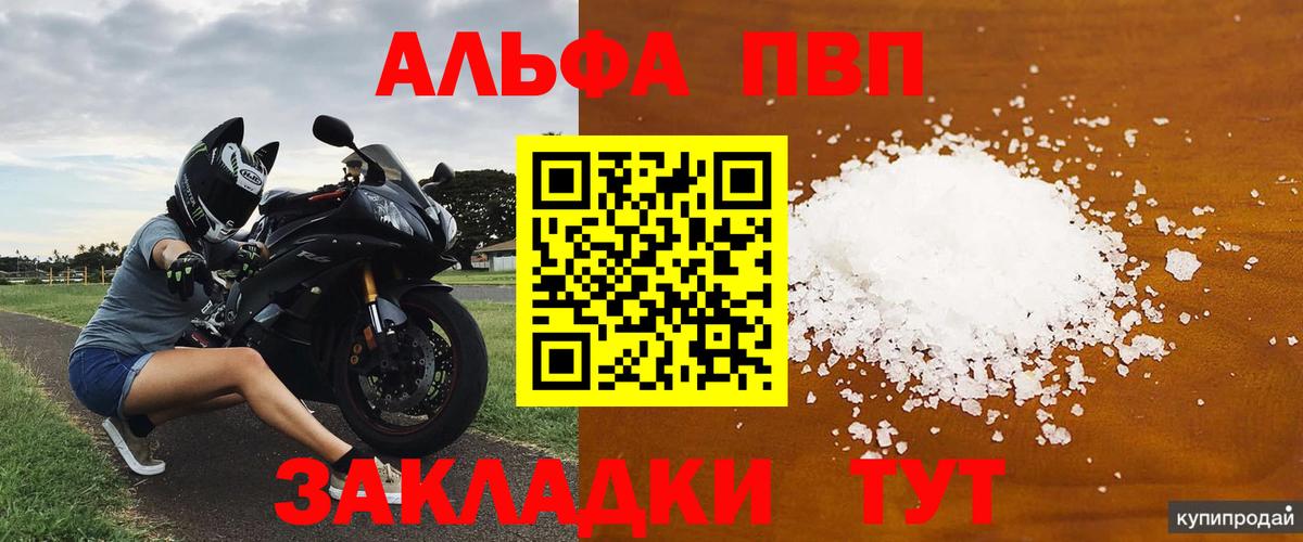 Альфа ПВП мука  APVP VHQ  Вход с VPN  Alpha PVP  Миллерово  A PVP мука 