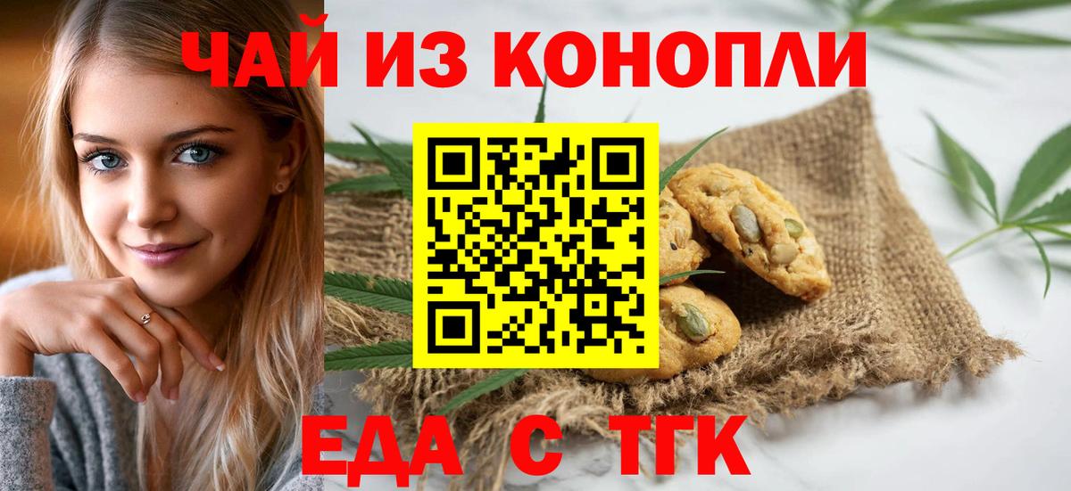 Миллерово  Печенье с ТГК конопля  Вход с VPN 