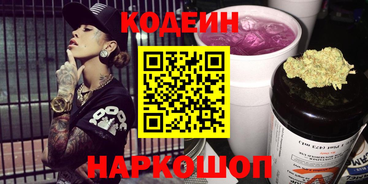 Миллерово  Кодеин напиток Lean (лин)  Кодеин напиток Lean (лин)  Вход с VPN 