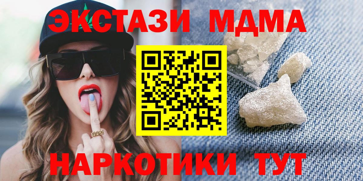 MDMA кристаллы  Вход с VPN  МДМА Molly  Миллерово 