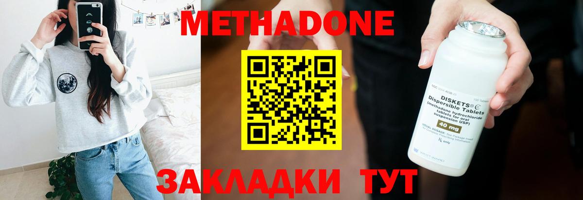 Метадон мёд Миллерово